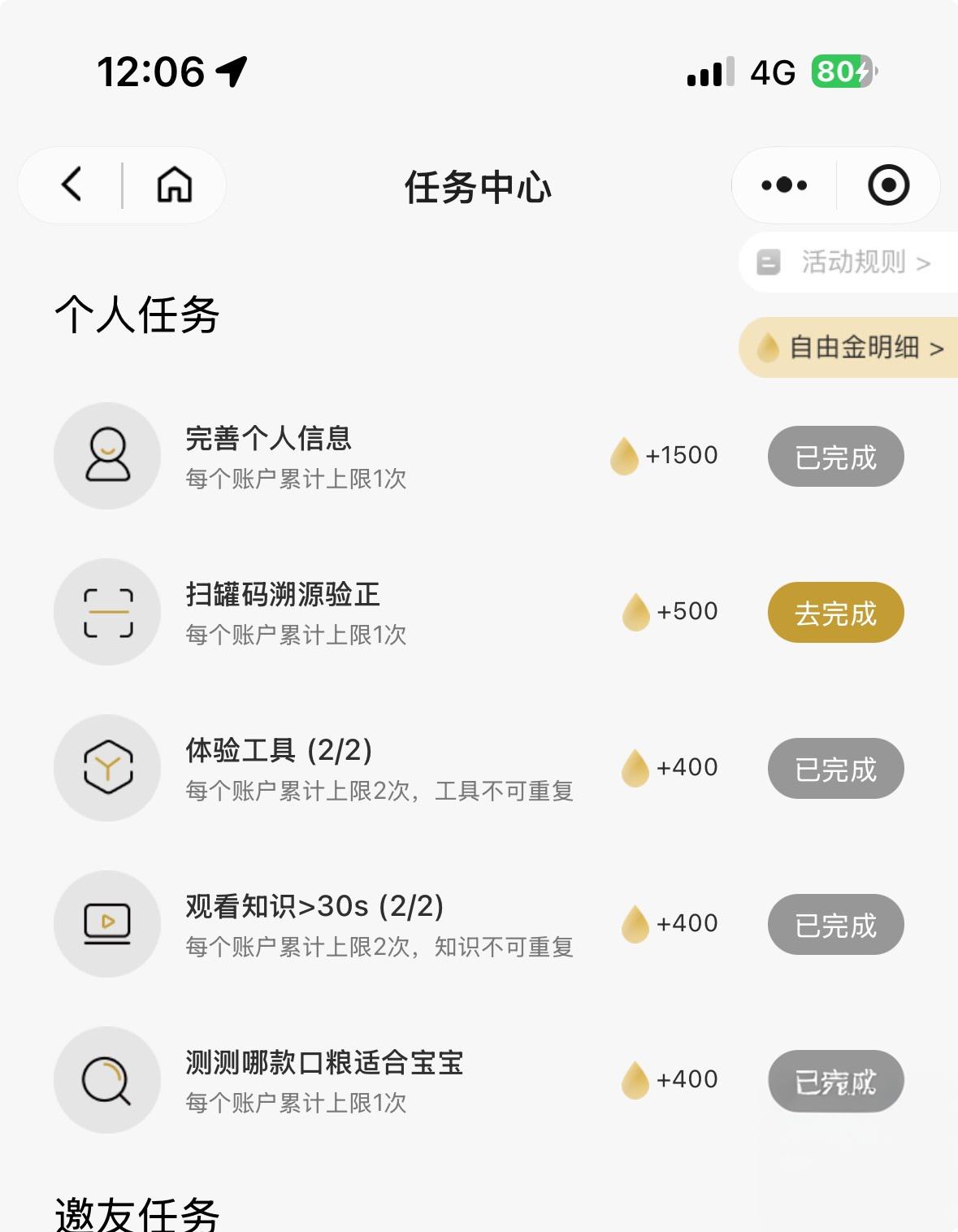 微信打开喂自由小程序，完成任务领自由金兑好礼