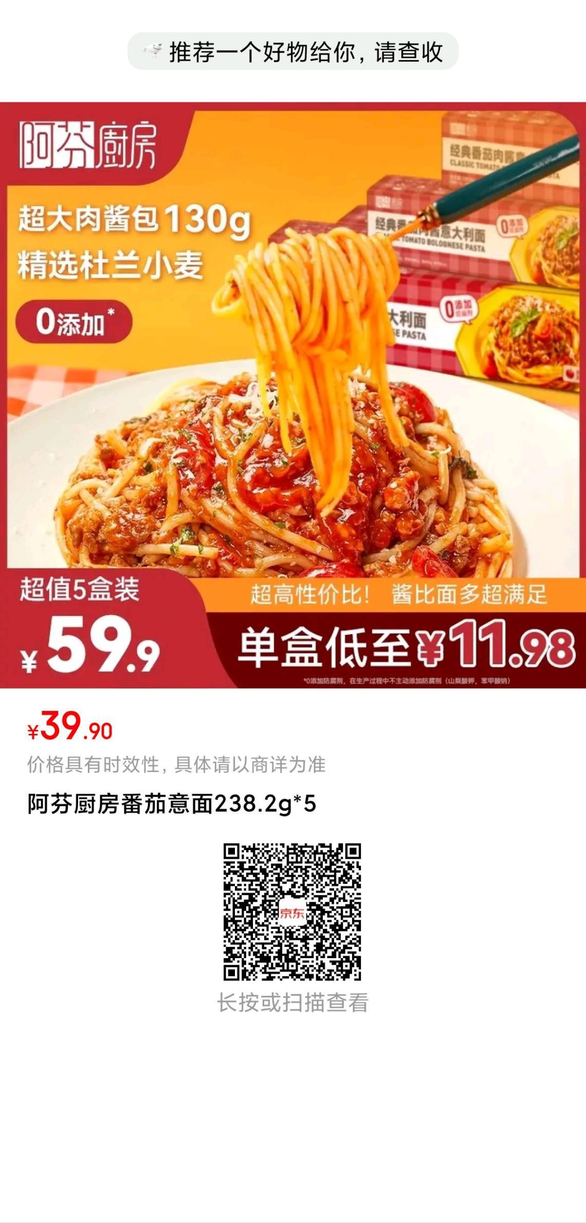 阿芬番茄意面13元/盒，叠加多重优惠速抢