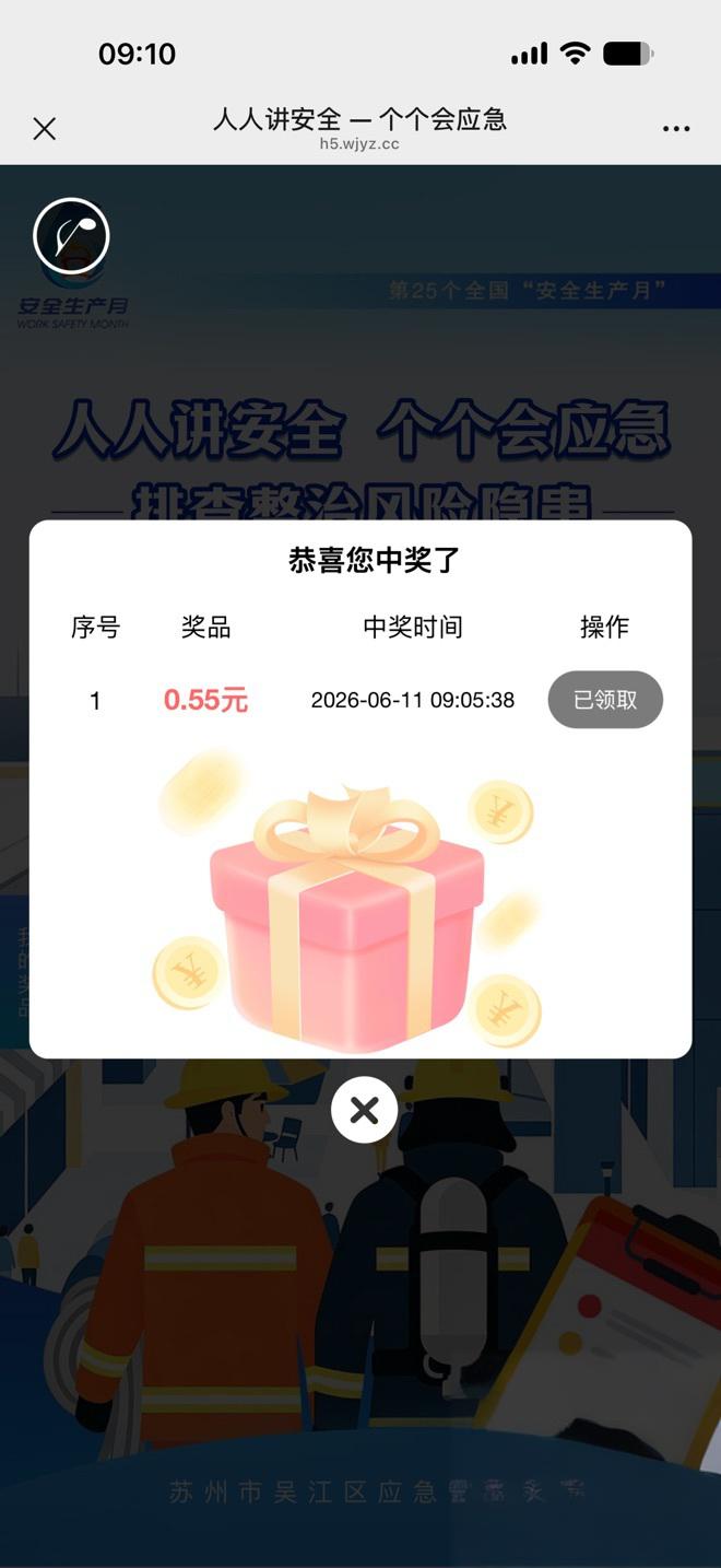 微信点礼盒抽现金红包，安全生产月轻松赢好礼
