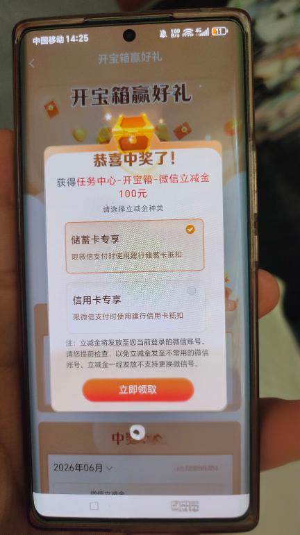 微信开宝箱赢100元立减金