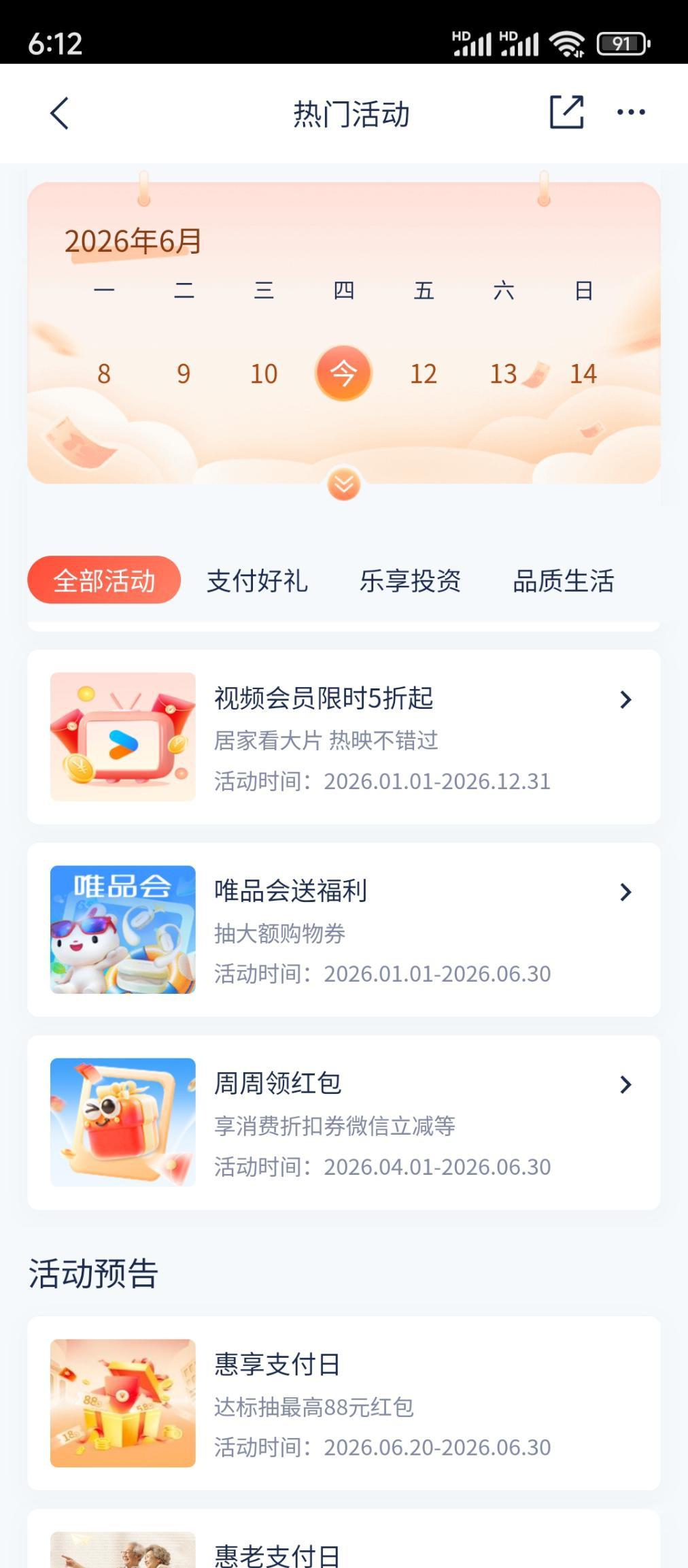 浦发唯品会满60减40，抽大额券