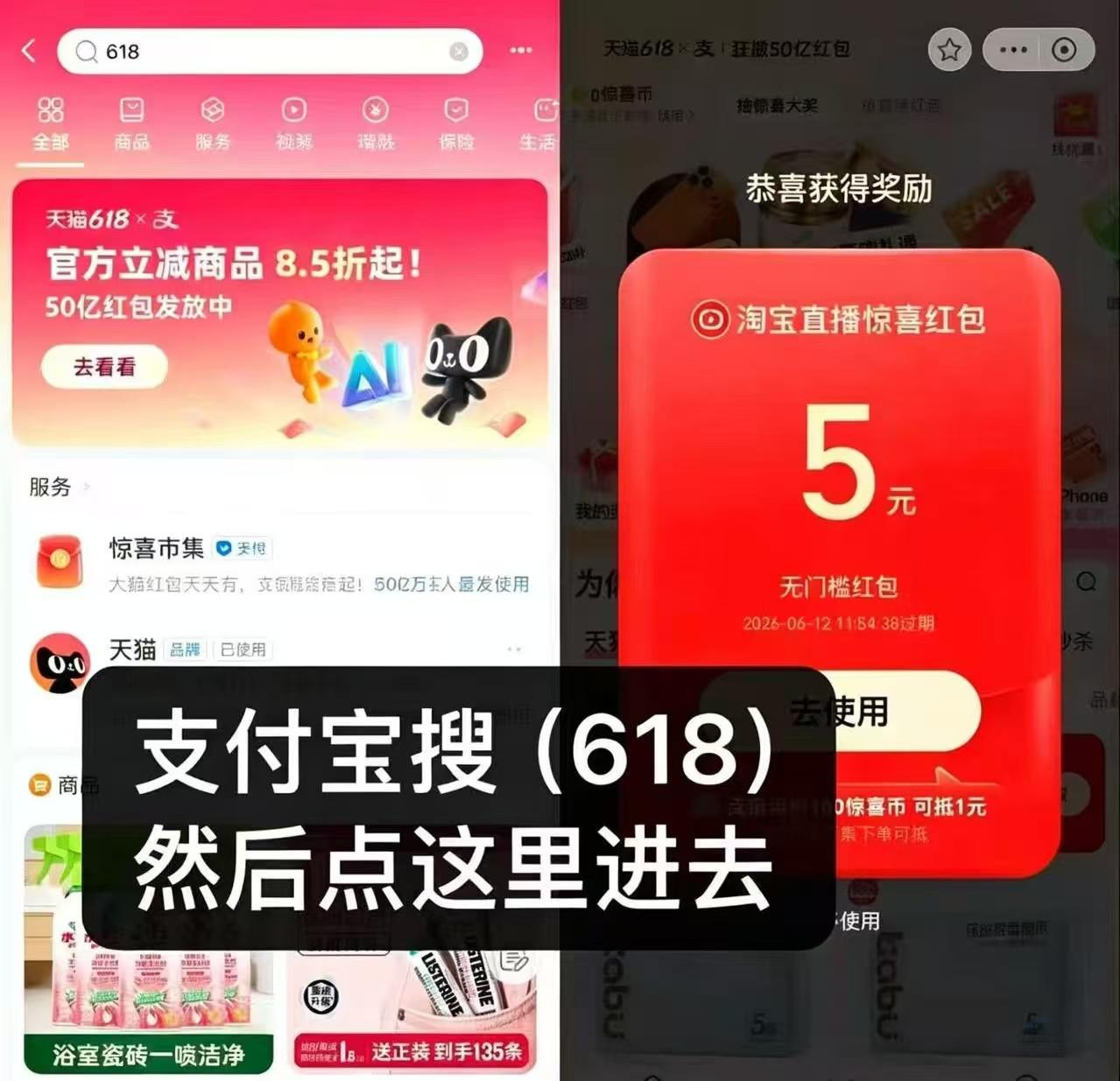 支付宝搜618领5元无门槛红包，淘宝直播搜小熊抢好价
