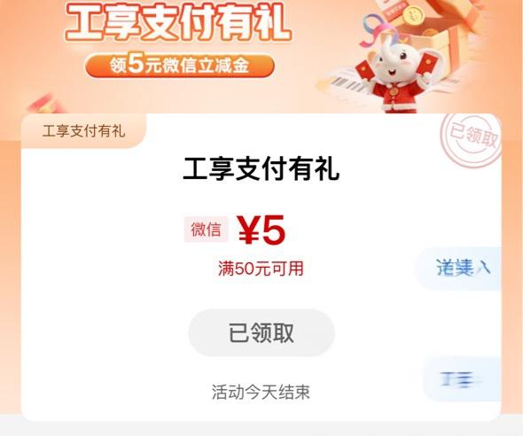 工行消费季5：领5元微信立减金，今日截止