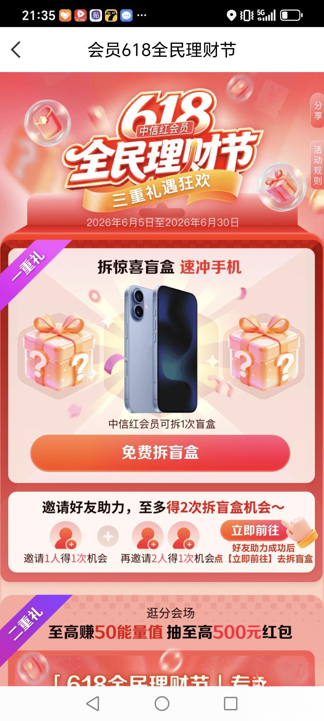 中信618全民理财节：拆盲盒赢手机，抽500元红包