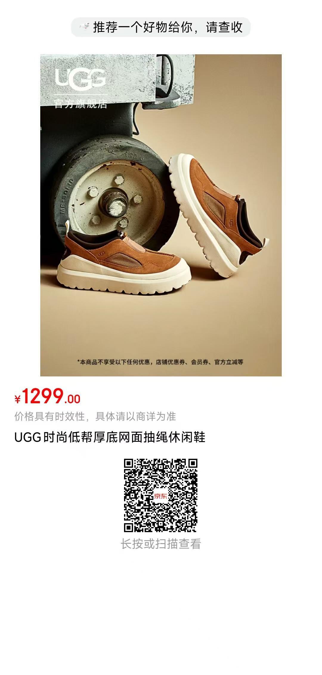 UGG官方旗舰店：开通PLUS领60元红包