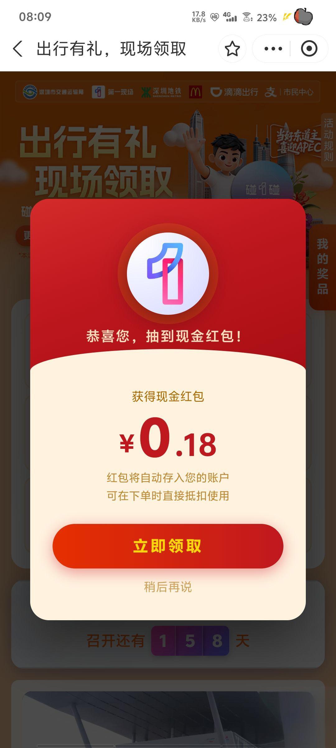 支付宝第一现场碰一碰：出行抽红包，下单直接抵