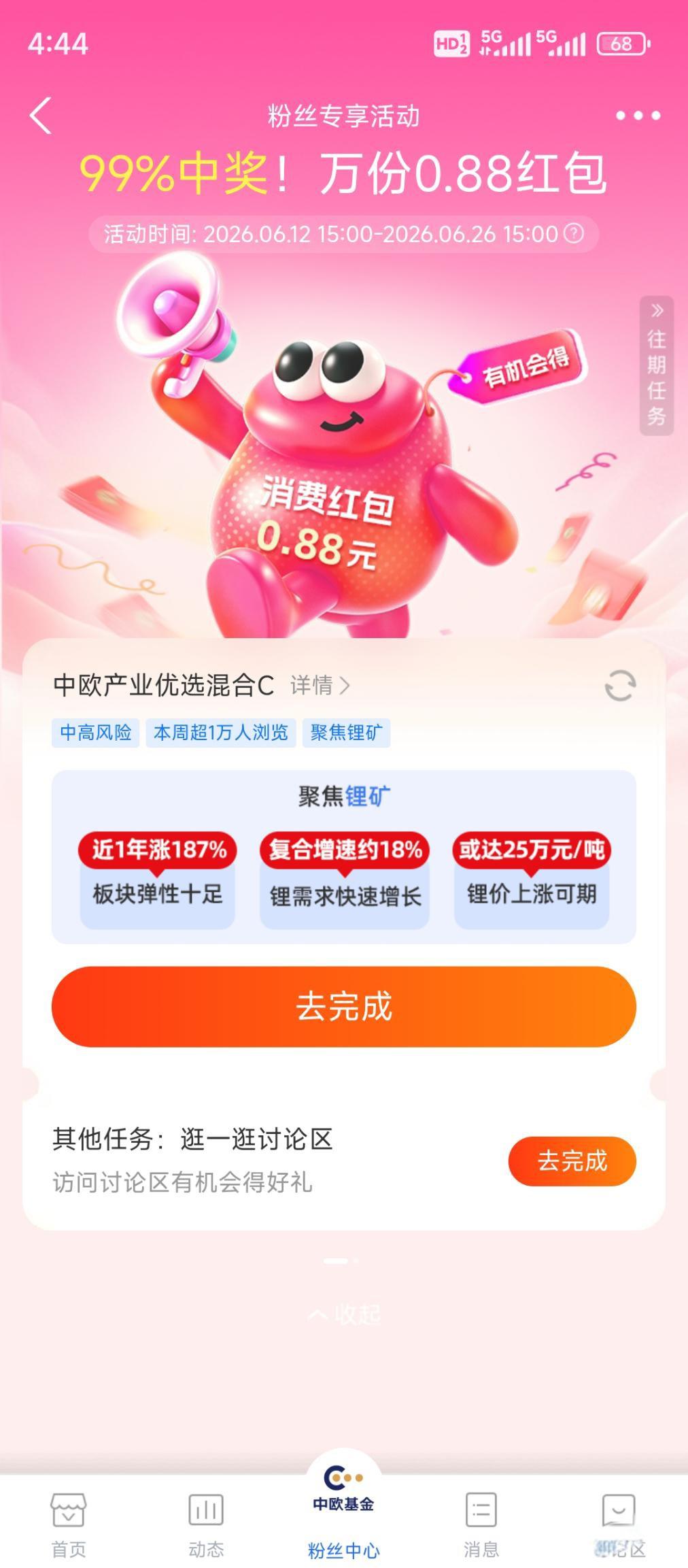 99%中奖领0.88元红包，补收益
