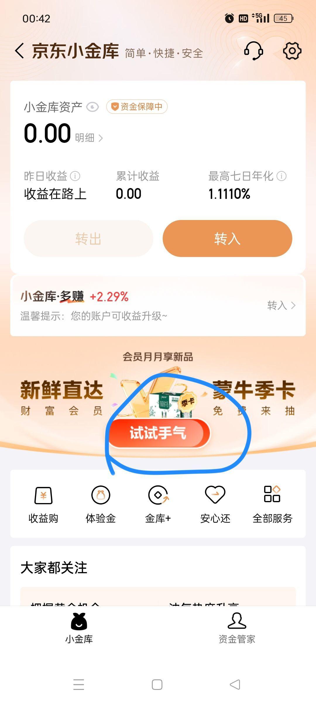 京东金融存2000元3天，免费抽蒙牛季卡