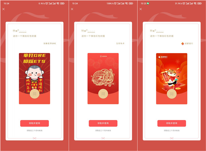 免费领取多款微信红包封面_有效期三个月