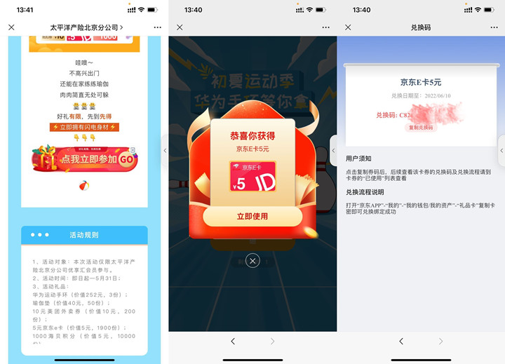 太平洋运动季抽5元京东E卡_非必中