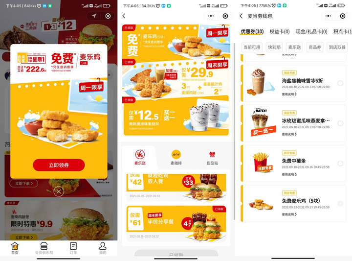 新一期！免费吃麦当劳5块麦乐鸡块