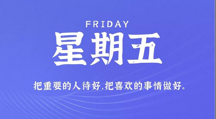 11月12日新闻早讯，每天60秒读懂世界