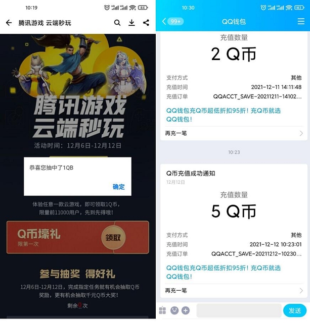 体验云游戏抽1-5Q币_亲测中5Q币秒到账