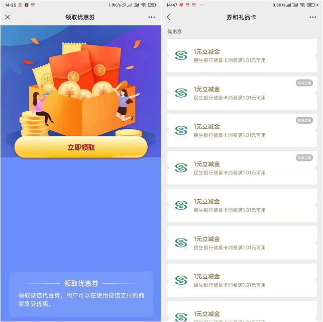 民生银行卡用户免费领取38元微信立减金
