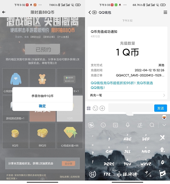 暗区突围预约抽1-88Q币_亲测秒到1Q币