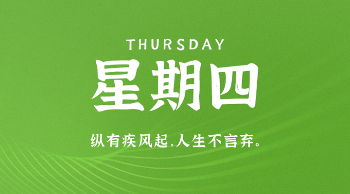 5月12日新闻早讯，每天60秒读懂世界