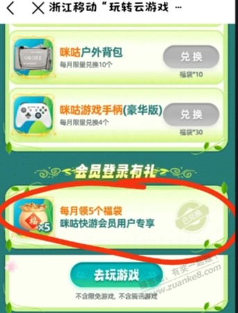 浙江移動3元話費券