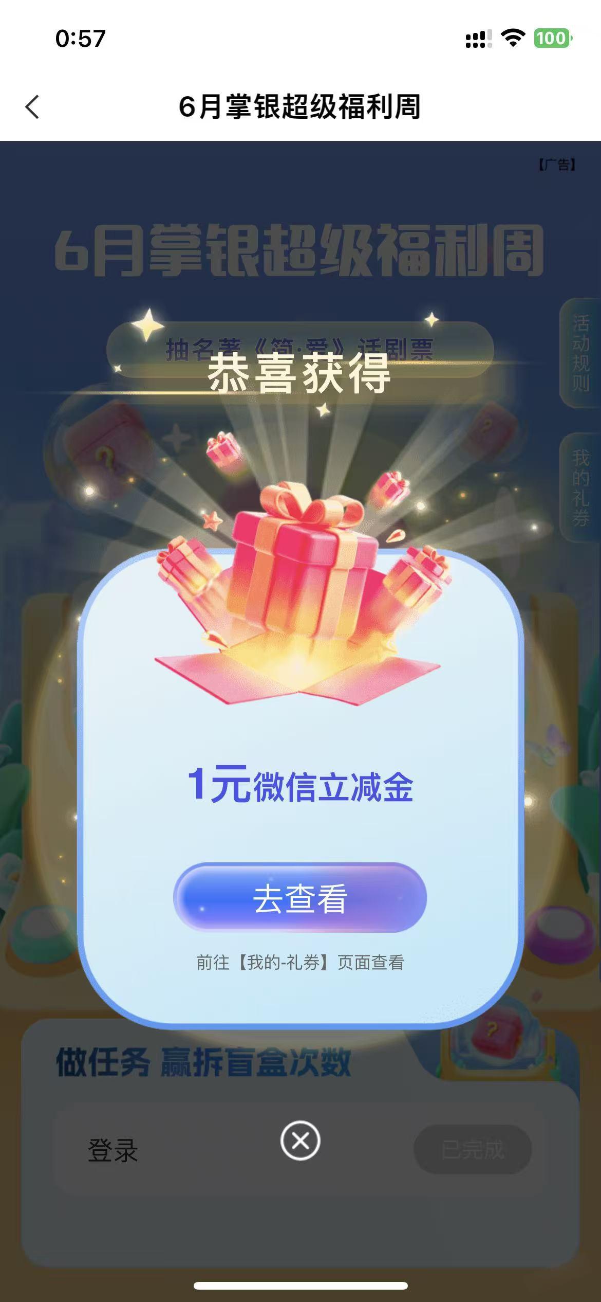深圳农行APP领1元微信立减金