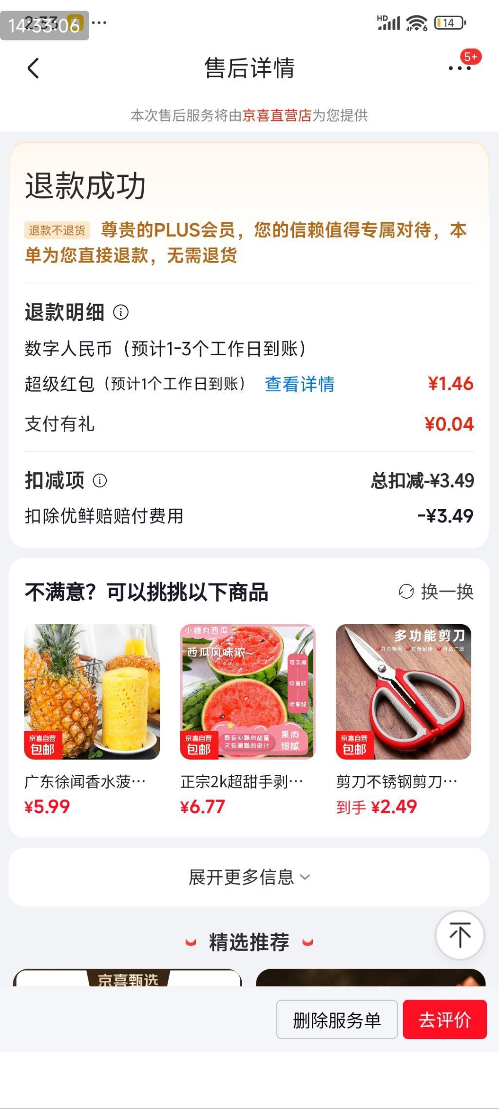 京东售后避坑：优先退红包致现金退款0元