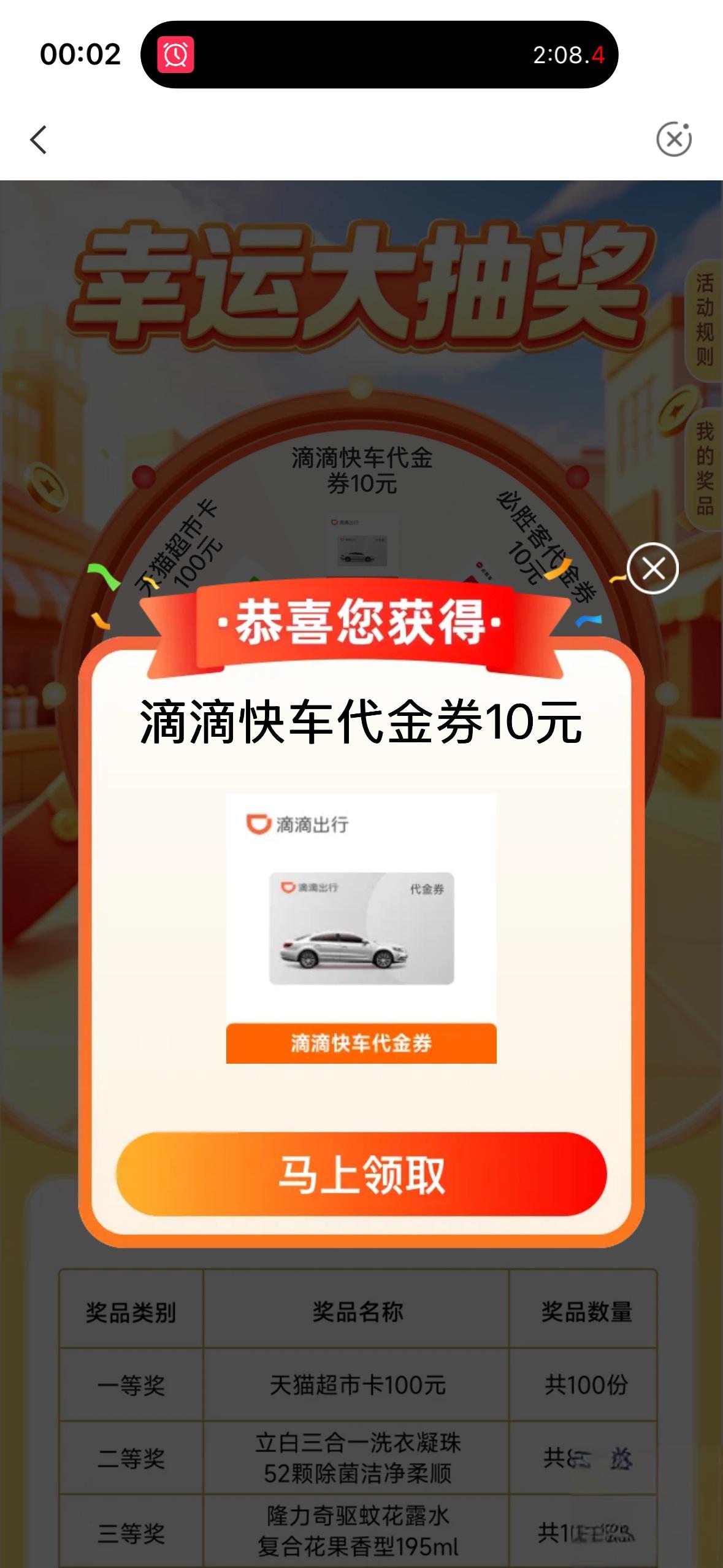 农行幸运大抽奖：抽滴滴券、天猫卡及多重好礼