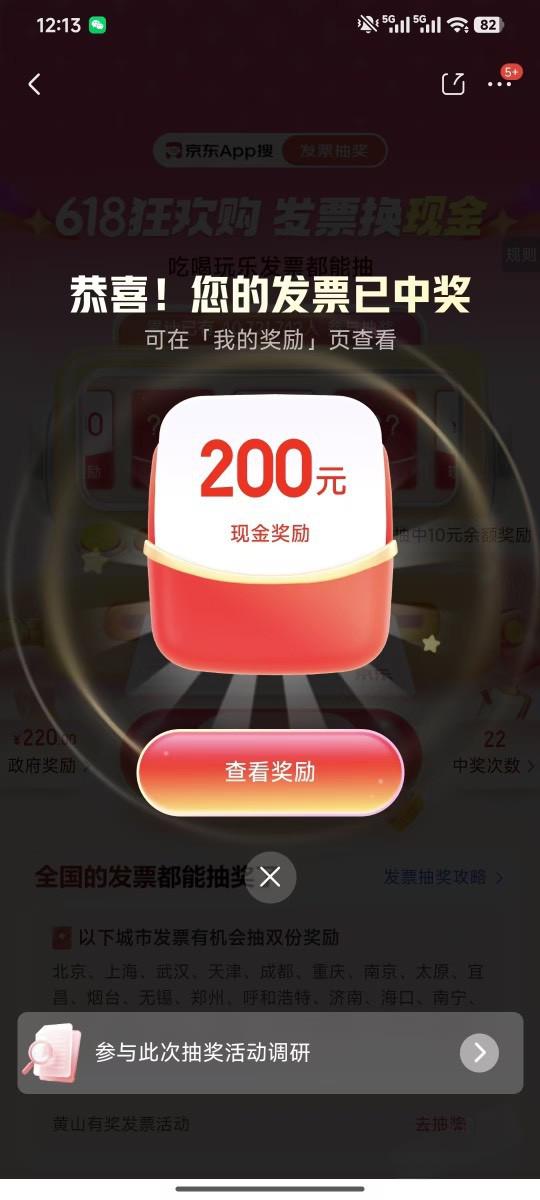 618发票换现金：吃喝玩乐票抽奖赢200元