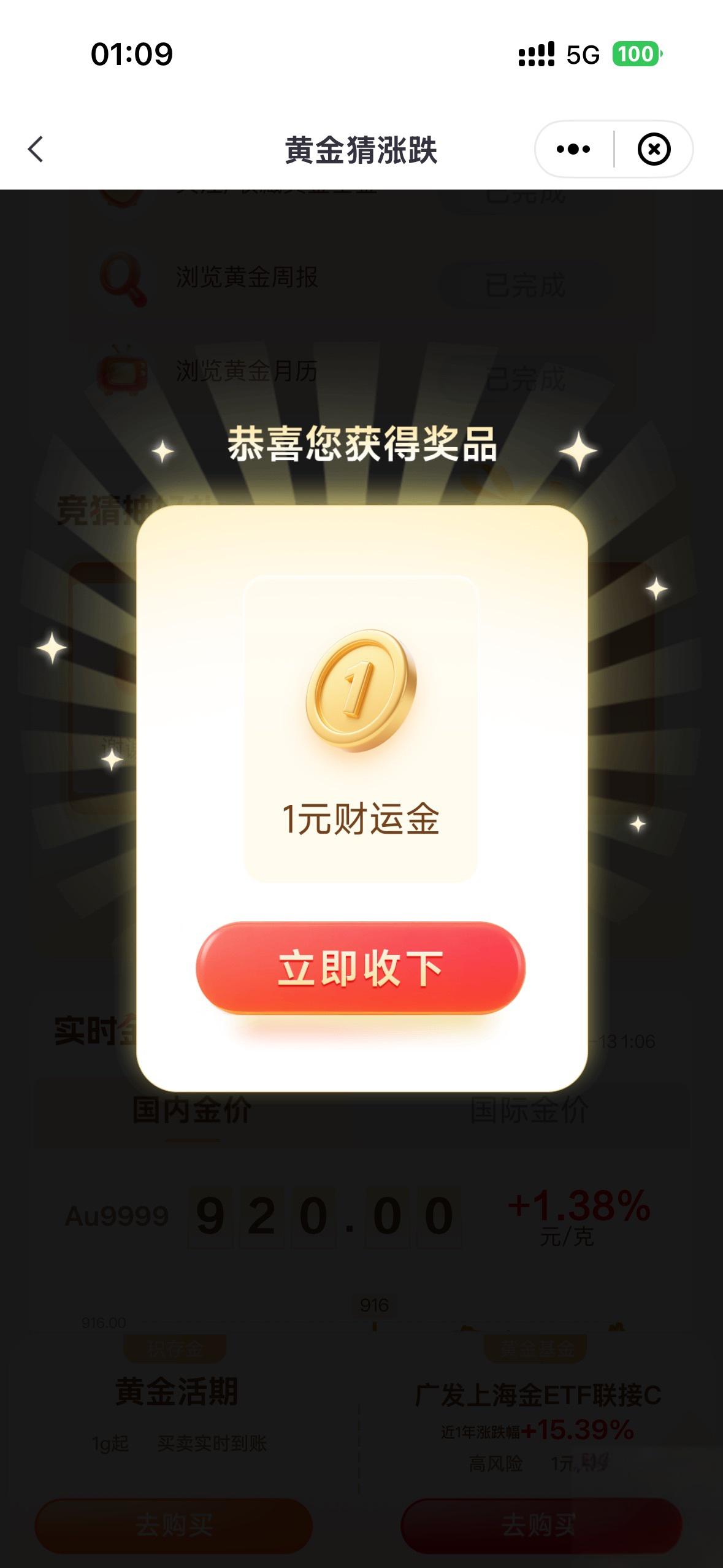 中信银行黄金猜涨跌：预测金价赢1元财运金