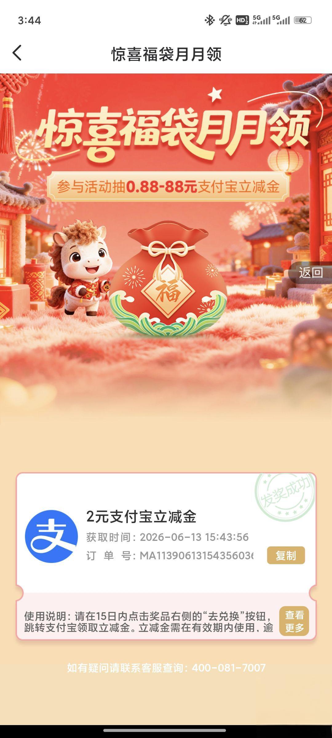 邮储银行惊喜福袋：抽0.88-88元支付宝立减金