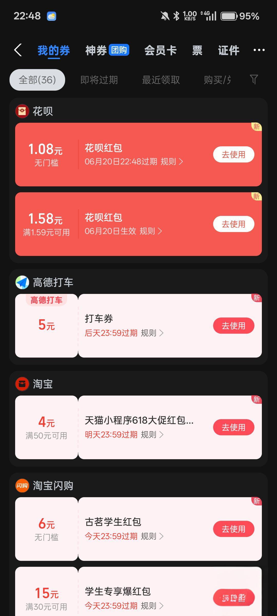 支付宝花呗设置领2.66元立减红包