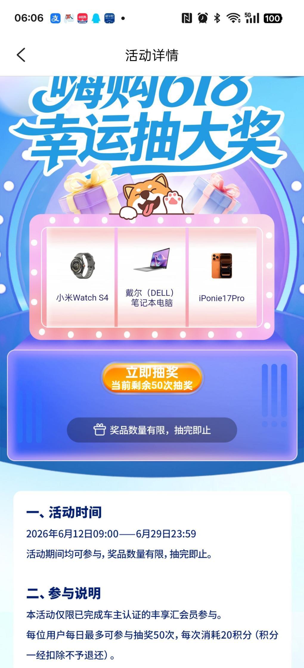 一汽丰田618积分抽奖：抽小米手表、戴尔电脑等好礼