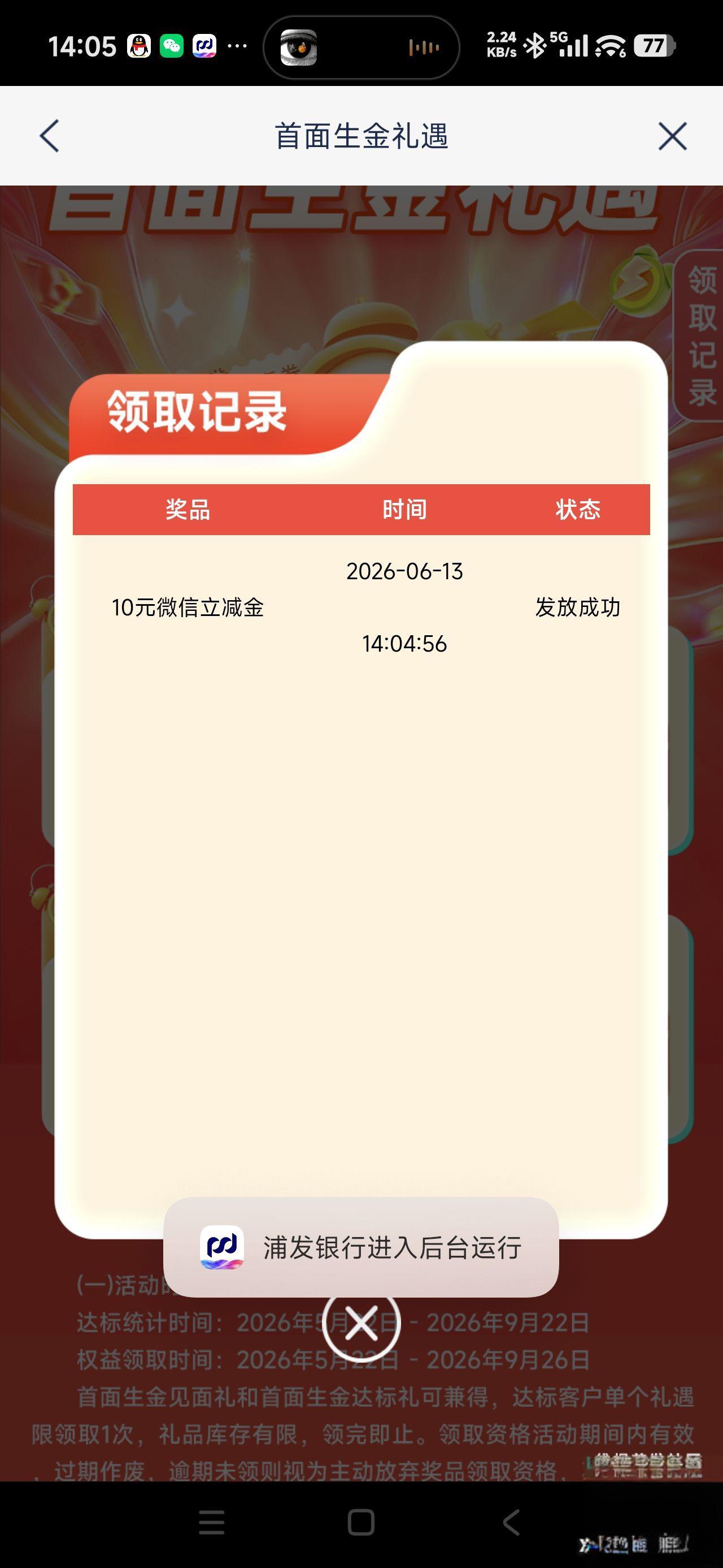 浦发银行首面生金：达标领10元微信立减金