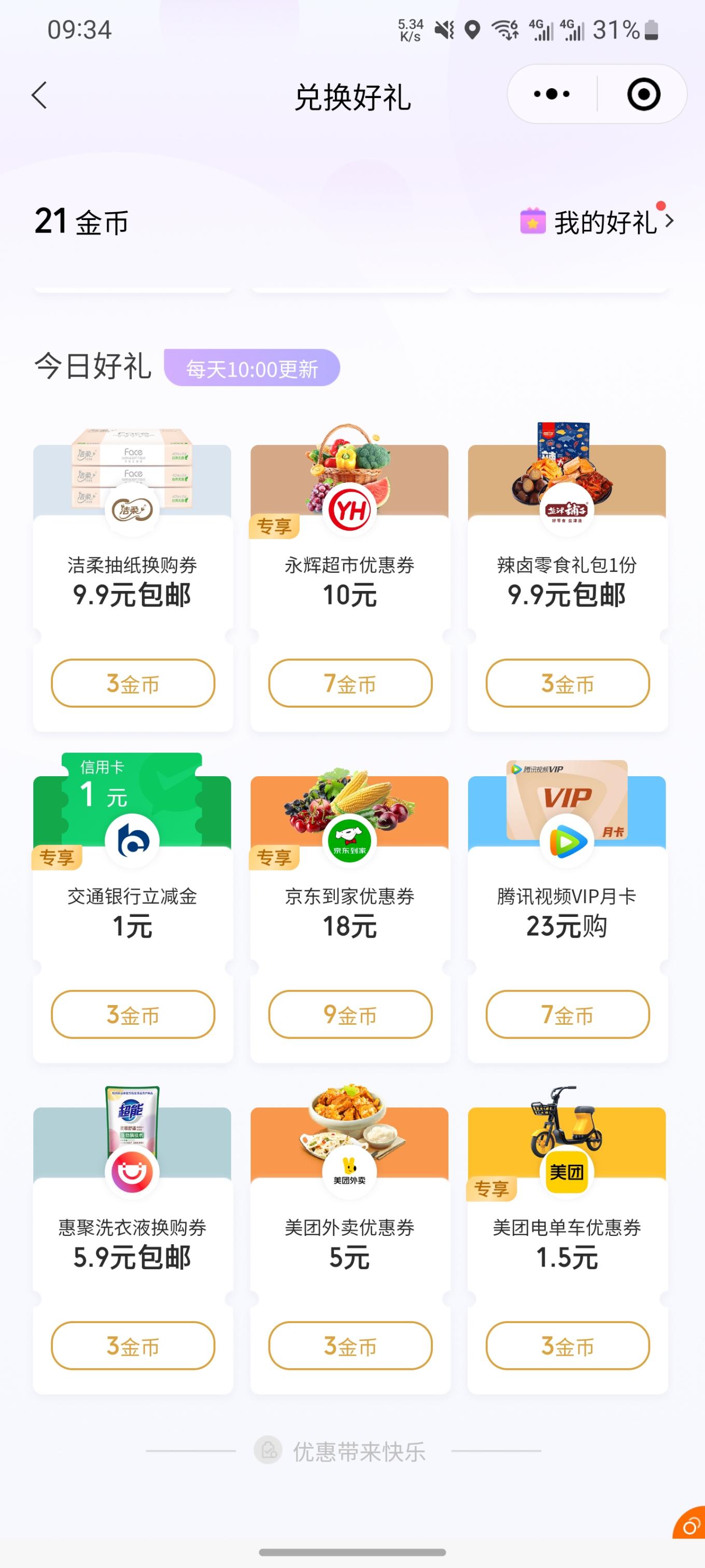 小程序，微信支付有优惠