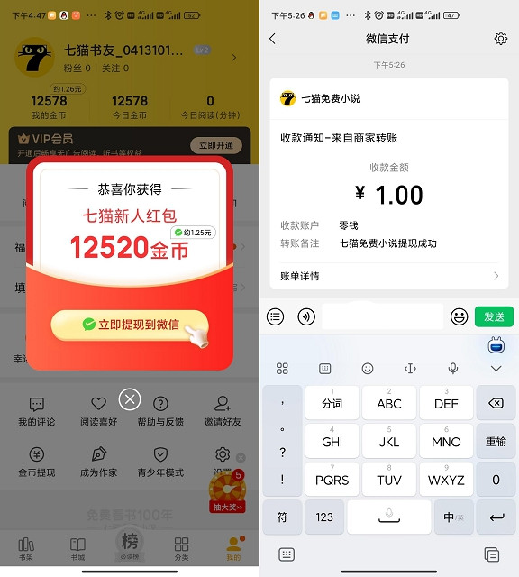 七猫免费小说新用户领1元红包_亲测提现秒到