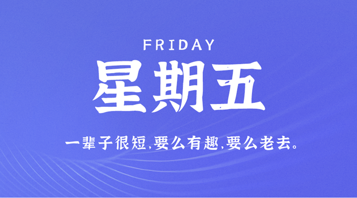 5月13日新闻早讯，每天60秒读懂世界