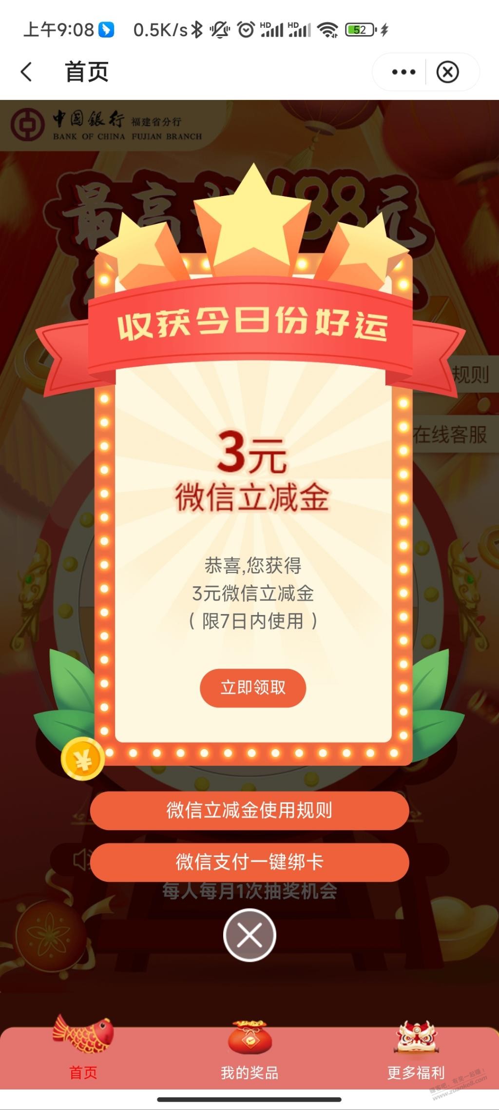 中行xyk立减金，打开刚弹0.01购，区域自测