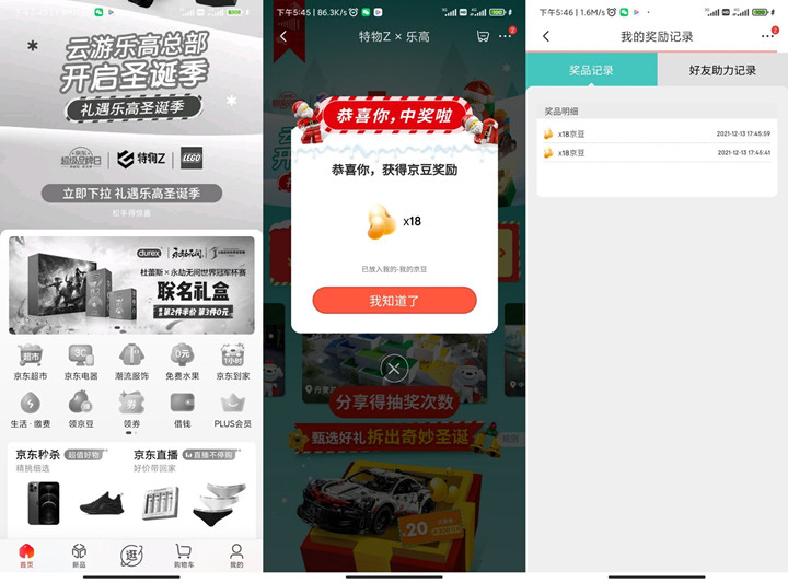 京东新一期抽随机京豆_亲测36京豆
