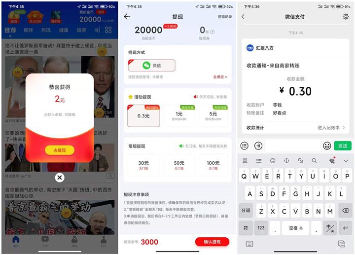 好看点新用户免费领随机现金红包_亲测秒到