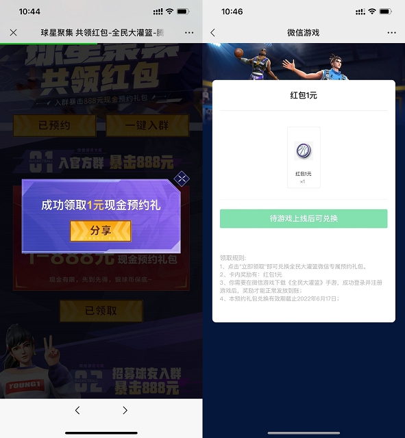 全民大灌篮预约游戏领1元现金红包