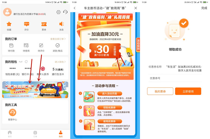 建行生活免费领取30元加油券_满100元可用