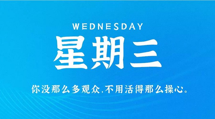 10月13日新闻早讯，每天60秒读懂世界