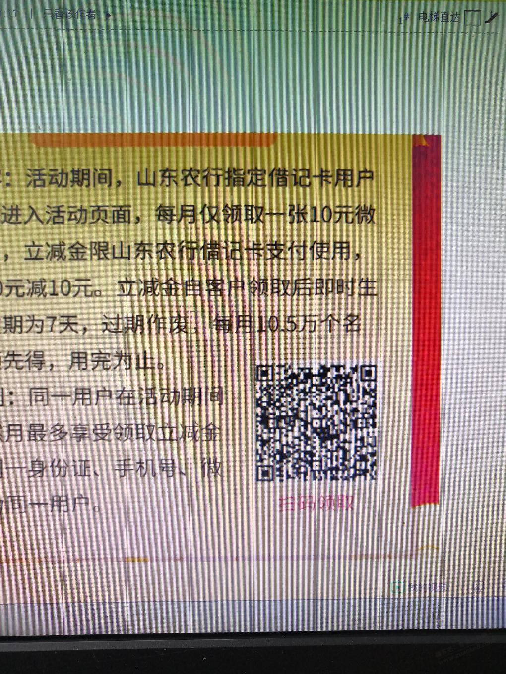 山东农行微信立减金