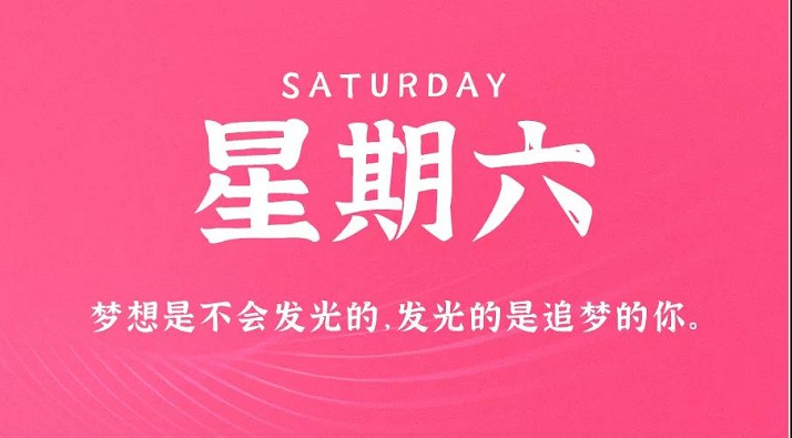 11月13日新闻早讯，每天60秒读懂世界