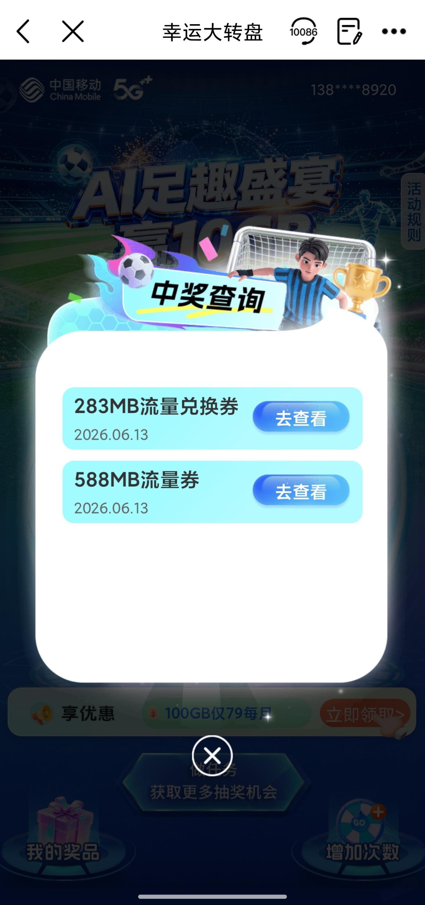 江苏移动APP签到抽流量，奖品有效期至2026年