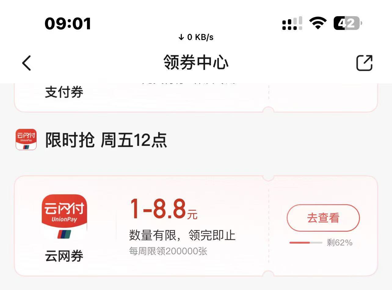 交行APP云网券限时抢：周五12点更新，保底1元