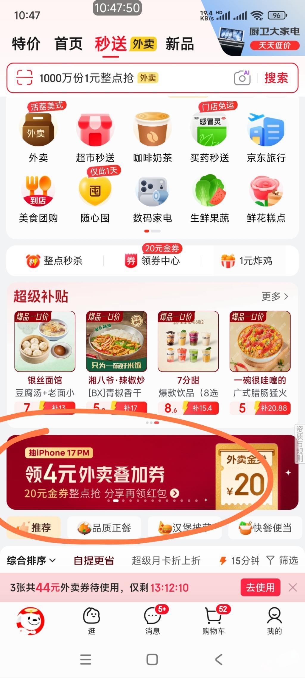 京东外卖领4元叠加券，抢20元金券抽iPhone