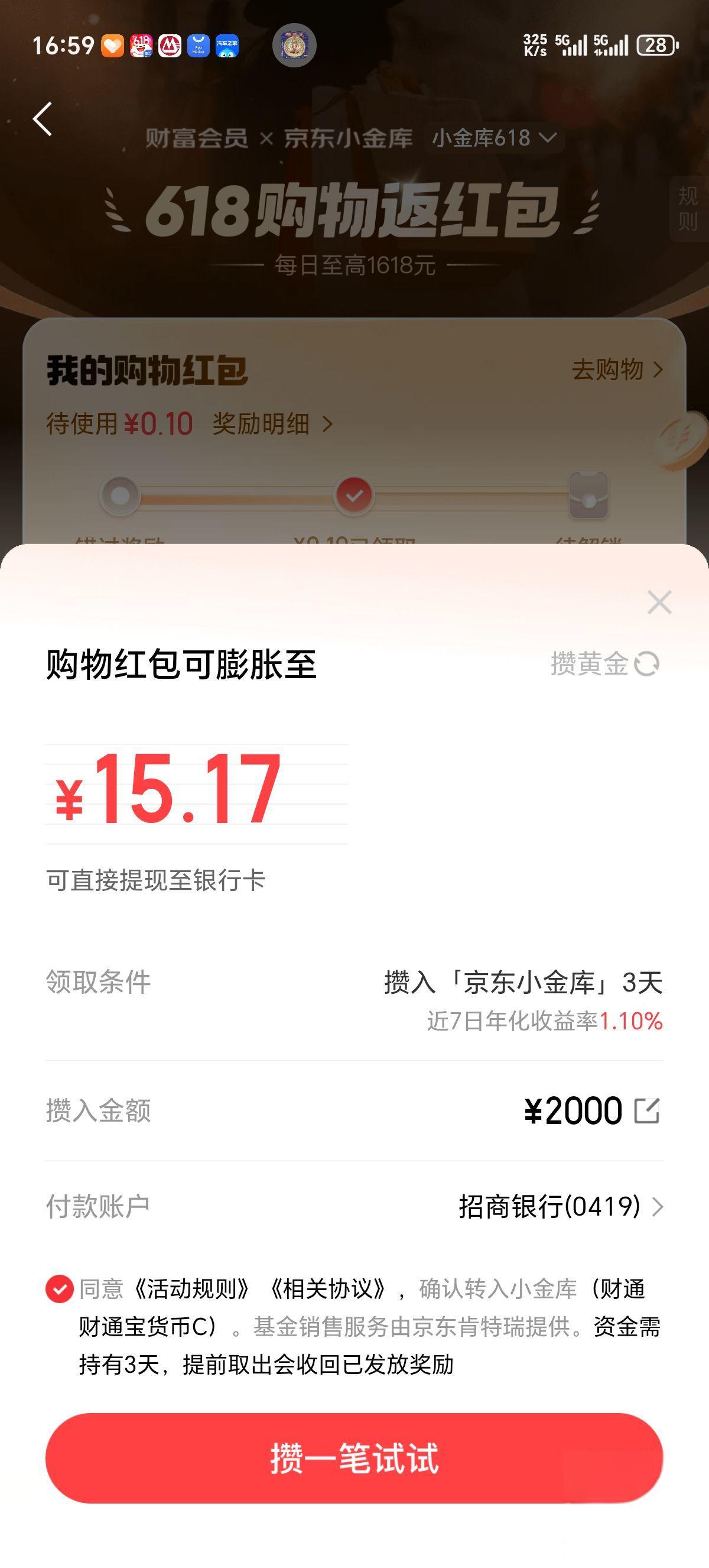 京东金融小金库：存2000元领15.17元膨胀红包，享1.1%收益