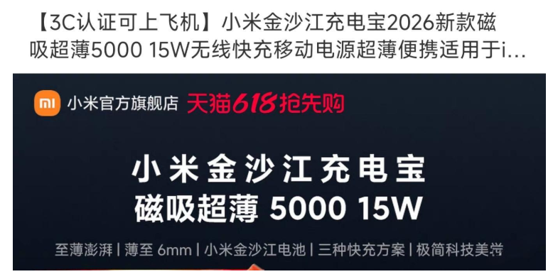 淘宝百亿补贴：小米磁吸充电宝209元