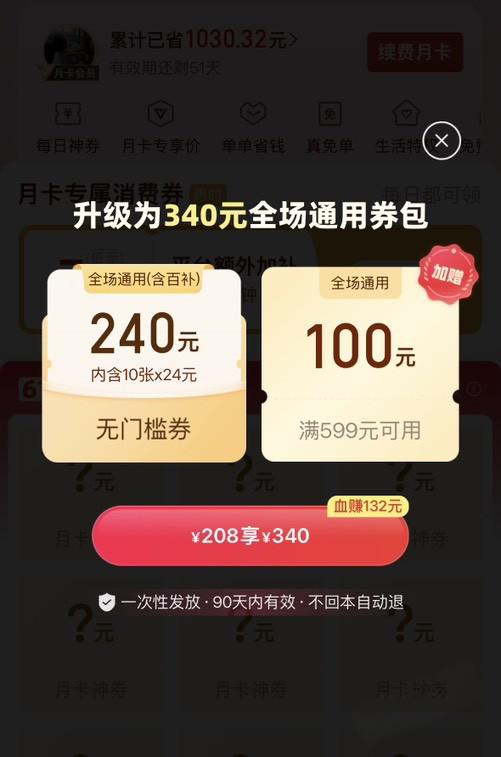 拼多多208元买340元券包值不值？90天无门槛+不回本退款，性价比超高