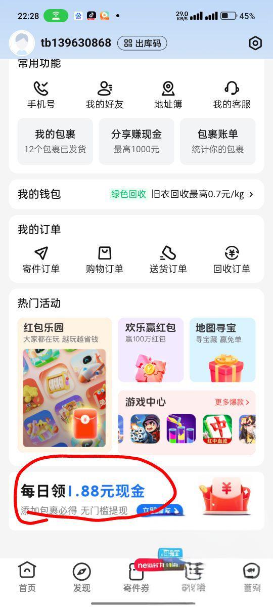 菜鸟APP加7个包裹领1.88元无门槛红包