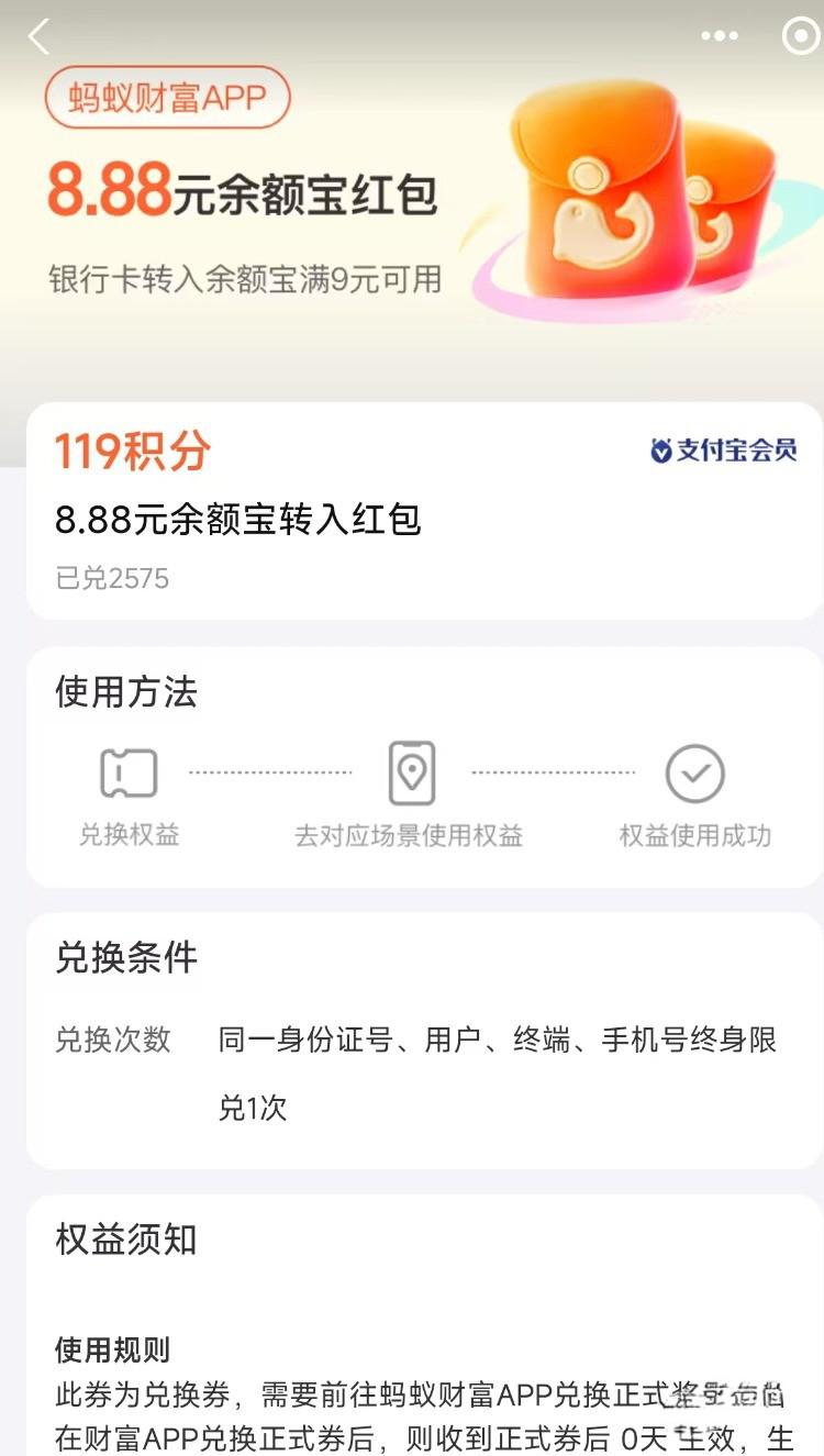 支付宝-支付宝会员-搜索余额宝，如果你有图内的8.8就可以撸，买大于8.8就可以抵扣，不用100