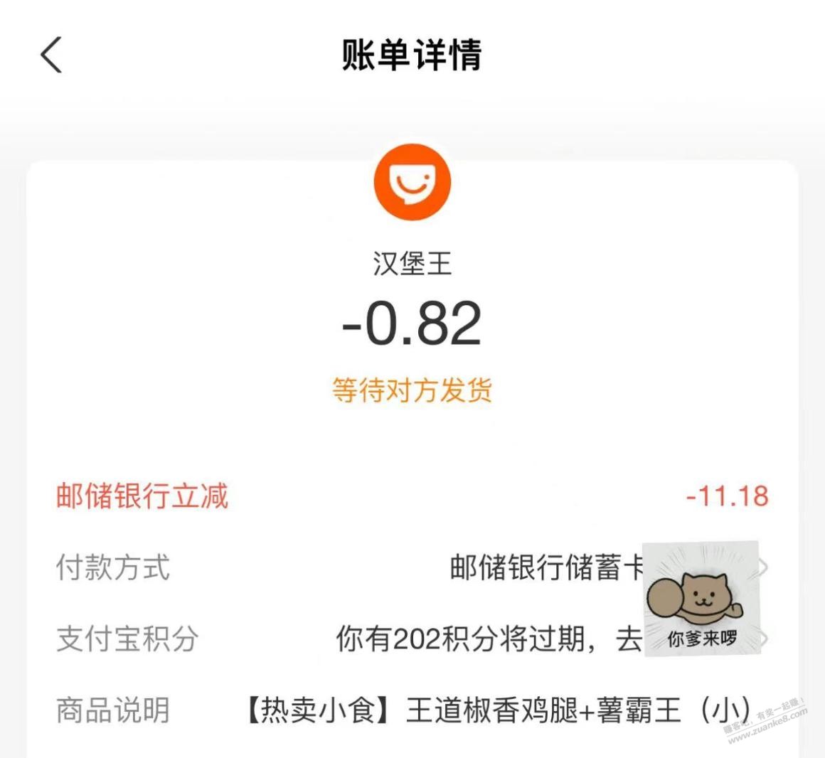 邮储高德汉堡王薯条鸡腿8毛 - 一起活动吧